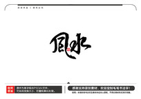 ˮë鷨
