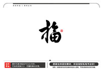 ë鷨