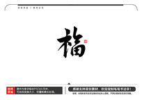 ë鷨