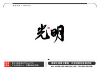 ë鷨