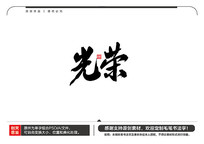 ë鷨