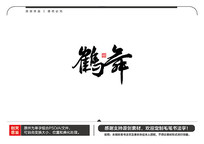 ë鷨