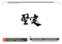 ᶨë鷨