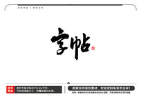 ë鷨