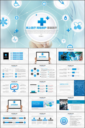大气医院医疗行业ppt模板 大气医院医疗行业ppt模板