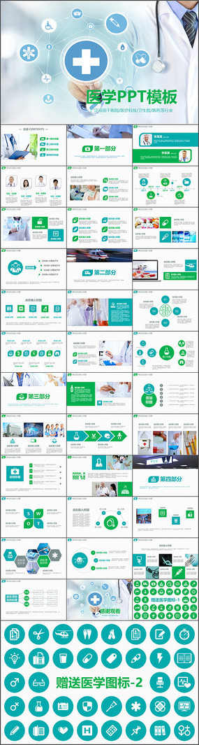 ����ҽѧ����pptģ��