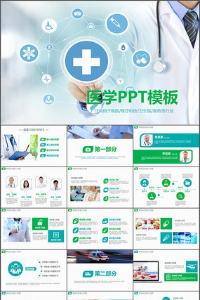 ����ҽѧ����pptģ��