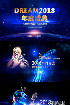 震撼科技年会发布会片头 震撼科技年会发布会片头