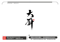 ë鷨