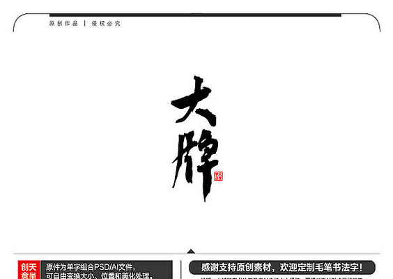 大牌毛笔书法字 大牌毛笔书法字