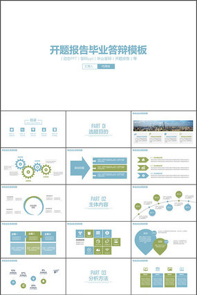 大气简约开题报告PPT pptx