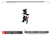 ë鷨