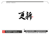 ë鷨