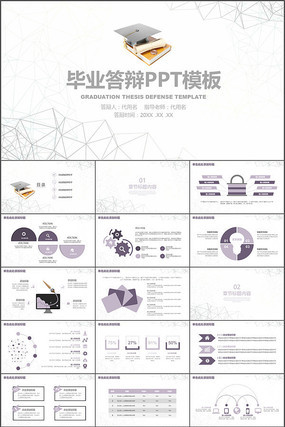 简约实用毕业论文答辩PPT 简约实用毕业论文答辩PPT