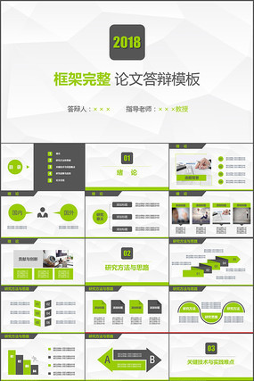 精美论文答辩PPT模板 pptx