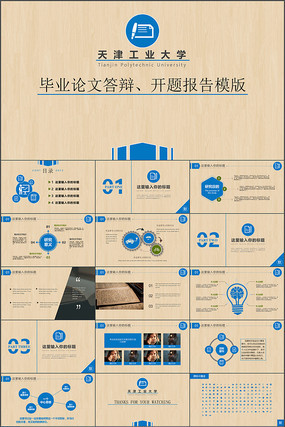 开题报告毕业答辩PPT模板 pptx