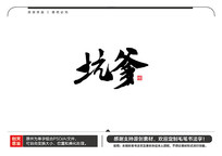 ӵë鷨