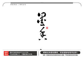 īë鷨