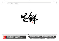 ë鷨