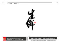 ë鷨