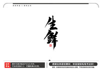 ë鷨
