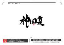 ظë鷨