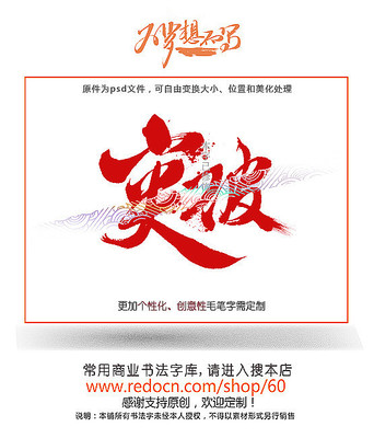 突破书法字 突破书法字