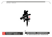 ë鷨