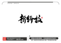 ¿Ƽë鷨