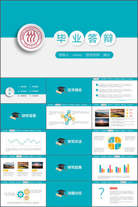学术毕业答辩PPT模板 pptx