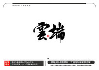 ƶë鷨