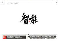 ë鷨