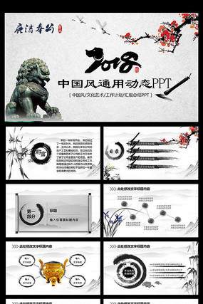 �й���ͨ��PPTģ��