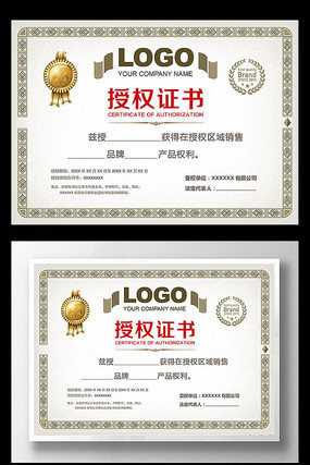 高档企业授权证书 高档企业授权证书