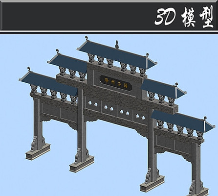 蓝色屋檐古建牌坊3D模型 蓝色屋檐古建牌坊3D模型