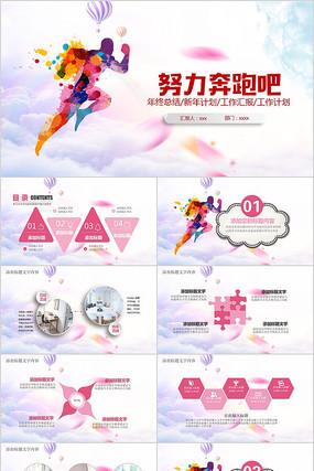 2018奔跑吧工作计划PPT