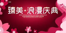 粉色花瓣美妆发布会背景板