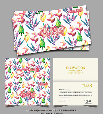 精美活动通用邀请函 精美活动通用邀请函