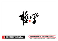 ѧë鷨