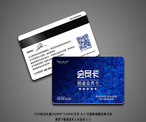 高端大气时尚VIP会员卡 高端大气时尚VIP会员卡