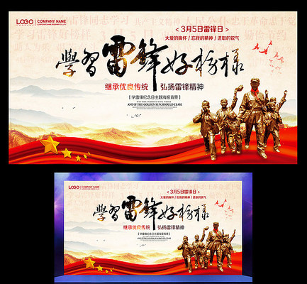 学雷锋活动专题展板 学雷锋活动专题展板