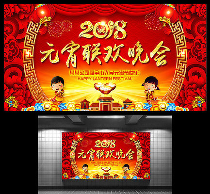 元宵联欢晚会舞台背景 元宵联欢晚会舞台背景