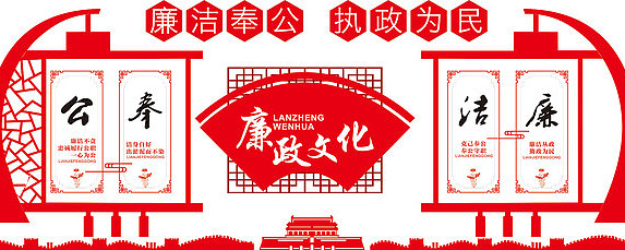 高端红色廉政墙