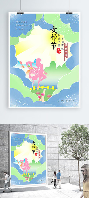 三八妇女节唯美插画促销海报