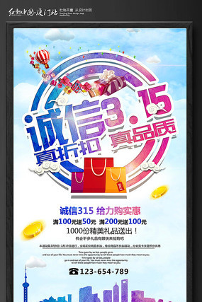 创意诚信315海报 创意诚信315海报