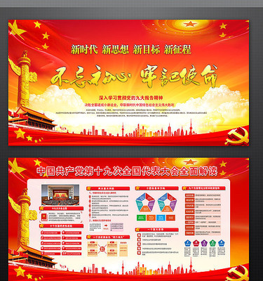 党的十九大宣传栏展板 党的十九大宣传栏展板