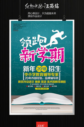 辅导班招生宣传海报 辅导班招生宣传海报