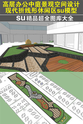 高层办公中庭景观su模型