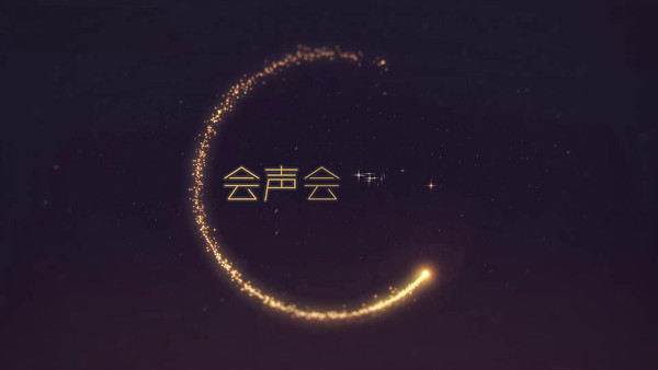高端大气节日粒子片头LOGO 高端大气节日粒子片头LOGO
