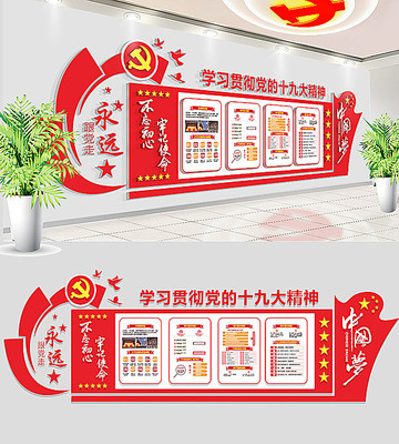 红色大气十九大精神文化墙 红色大气十九大精神文化墙